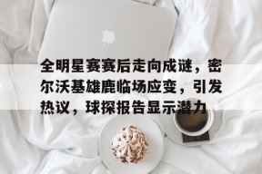 好博体育平台-李现任敏群星闪耀时