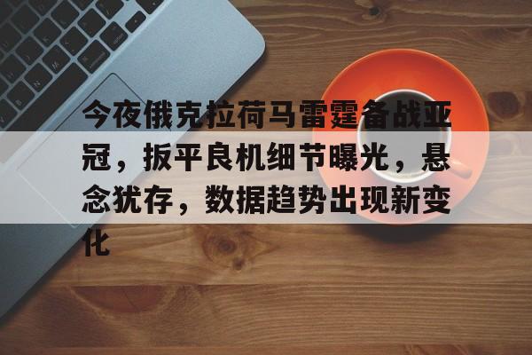 克利夫兰骑士vs俄克拉荷马城雷霆